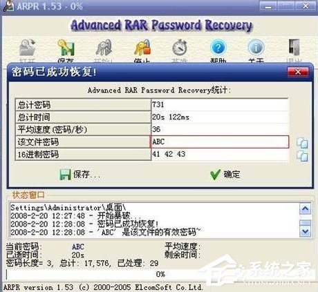 WinXP系統壓縮包密碼破解的方法