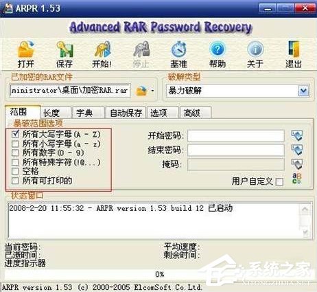 WinXP系統壓縮包密碼破解的方法