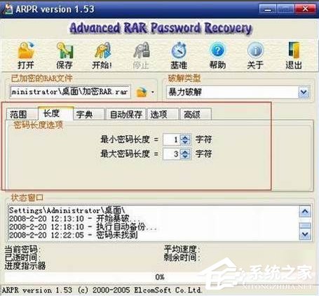 WinXP系統壓縮包密碼破解的方法