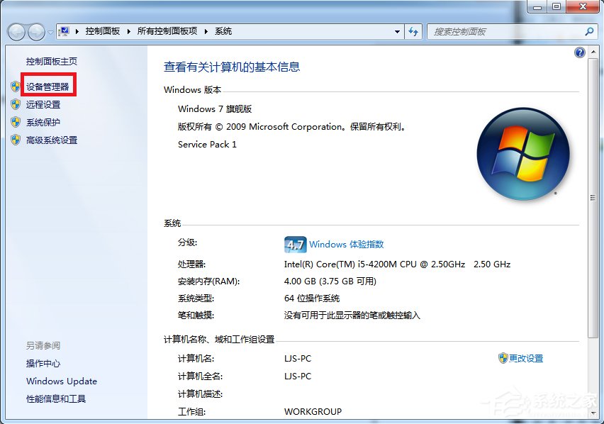 Windows7系統電腦怎么更新顯卡驅動？