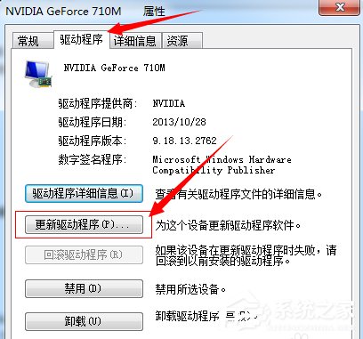 Windows7系統電腦怎么更新顯卡驅動？