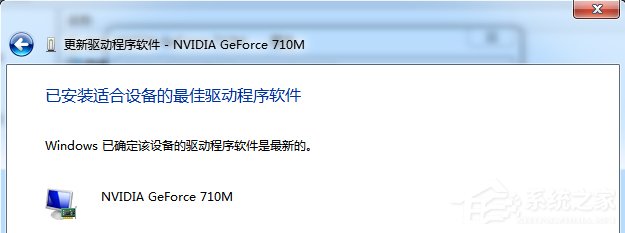 Windows7系統電腦怎么更新顯卡驅動？