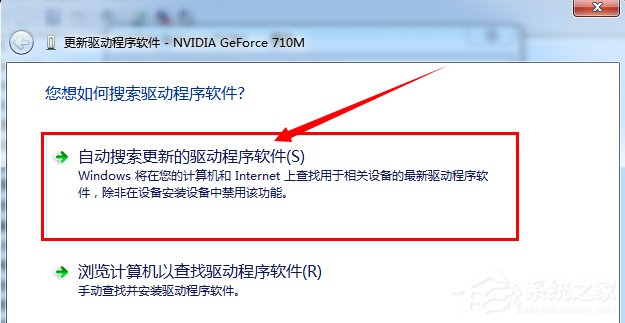 Windows7系統電腦怎么更新顯卡驅動？