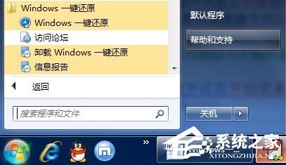 Win7系統出現故障怎么恢復出廠設置？