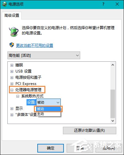 如何智能調節風扇轉速？Win10筆記本CPU風扇轉速調節方法
