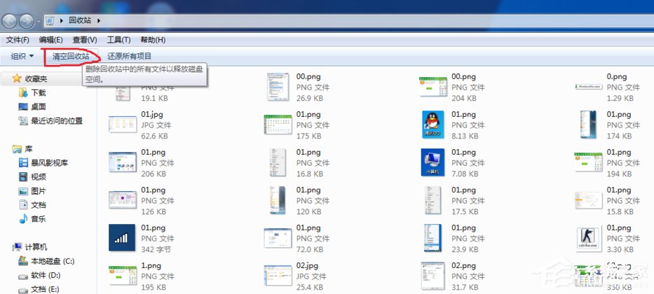Windows7系統(tǒng)怎么清空回收站？
