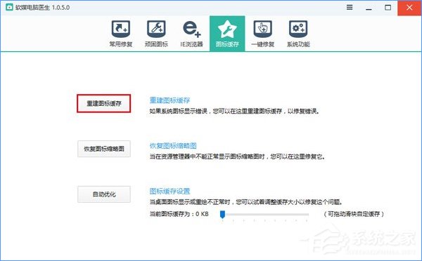 Win10使用命令修復桌面圖標緩存的操作技巧