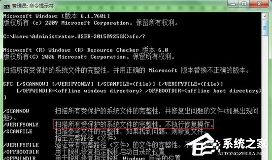Win7電腦怎么借助CMD命令來修復系統？