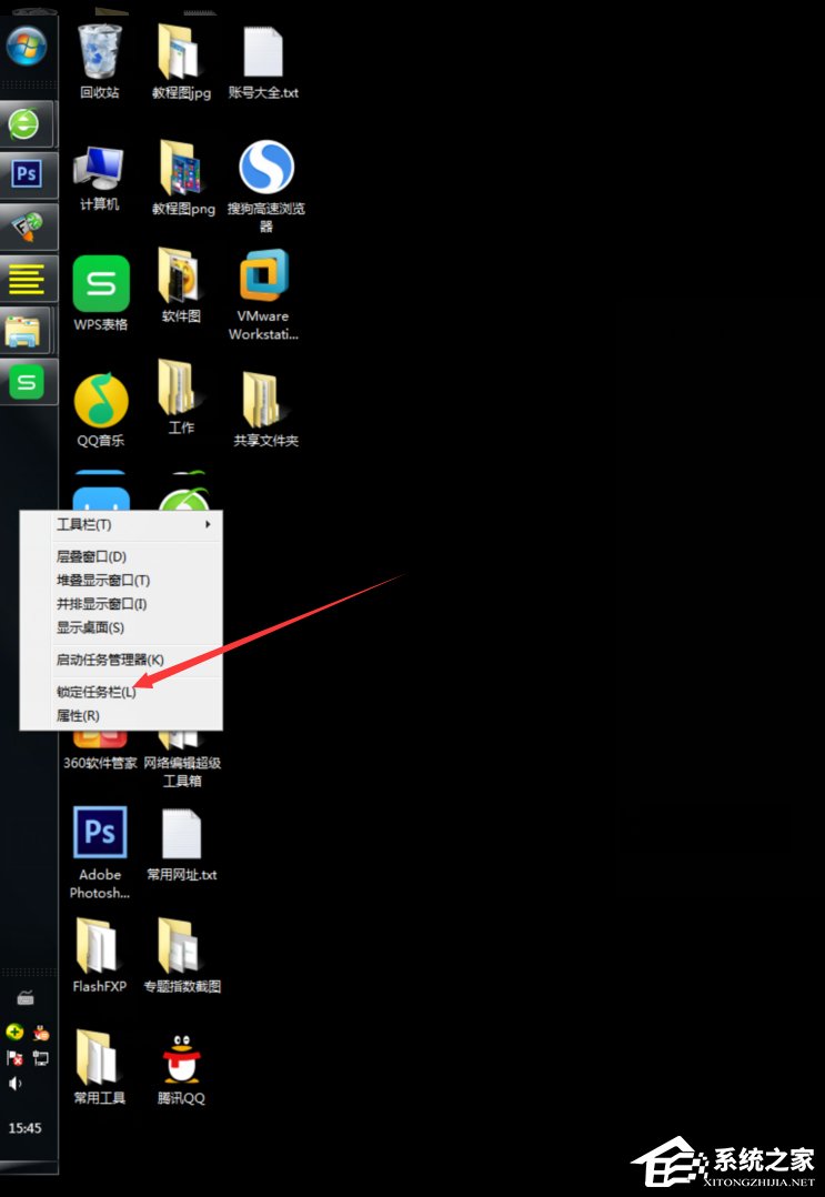Windows7怎么改變任務欄的位置？