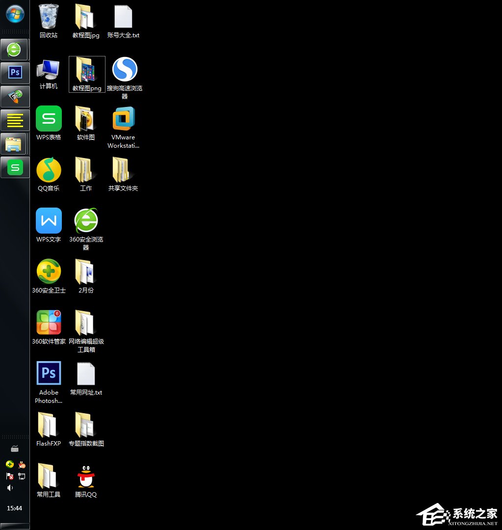 Windows7怎么改變任務欄的位置？