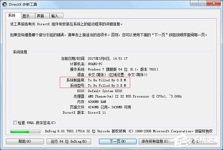 Win7怎么看電腦型號?