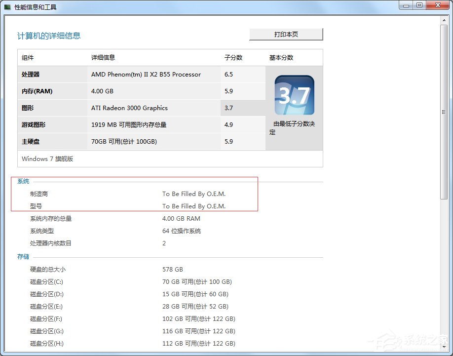 Win7怎么看電腦型號?