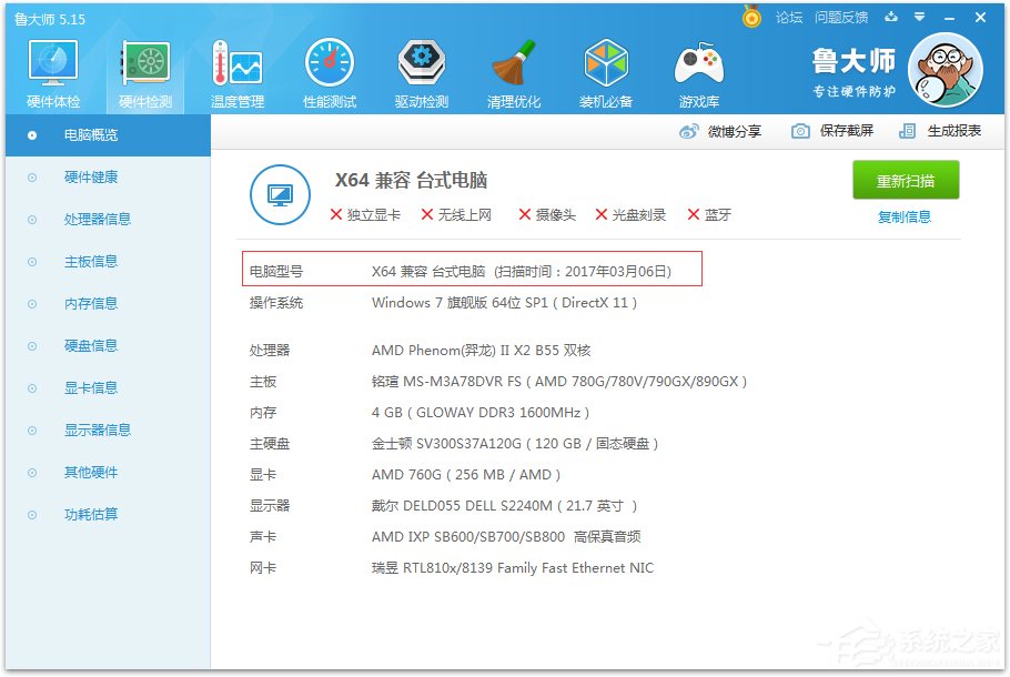 Win7怎么看電腦型號?