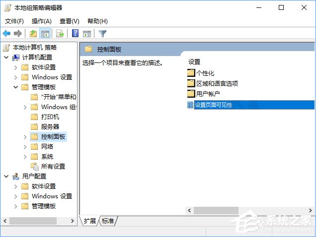Win10如何隱藏設置項目?Win10指定顯示設置項目的方法