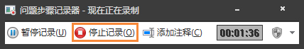Win7自帶屏幕錄制軟件怎么使用?Win7問題步驟記錄器如何記錄?