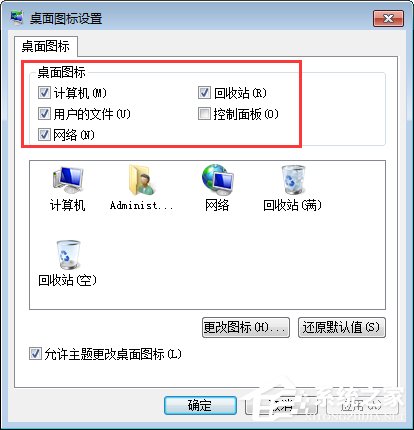 如何恢復桌面圖標?Win7顯示桌面圖標不見了如何恢復?