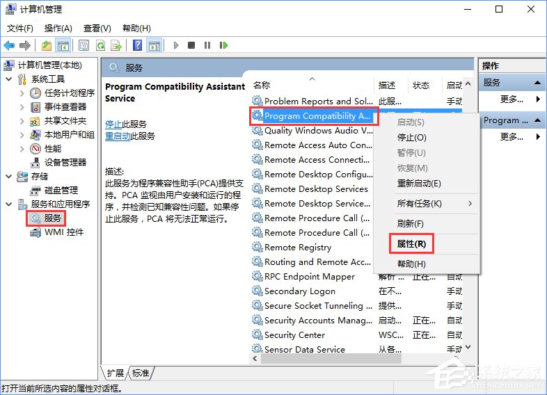 程序兼容助手服務怎么關閉?Win10禁用程序兼容助手服務的方法