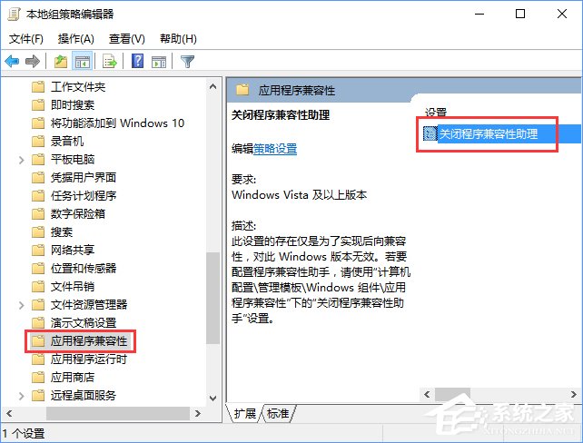 程序兼容助手服務怎么關閉?Win10禁用程序兼容助手服務的方法