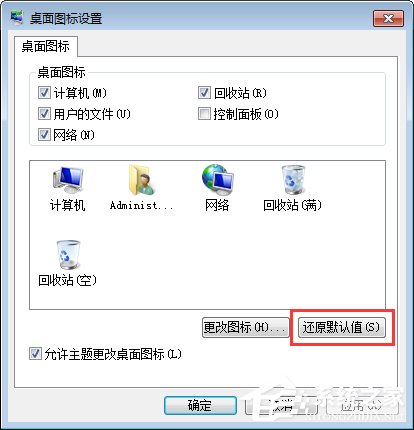 如何恢復桌面圖標?Win7顯示桌面圖標不見了如何恢復?