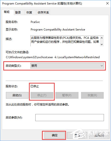 程序兼容助手服務怎么關閉?Win10禁用程序兼容助手服務的方法
