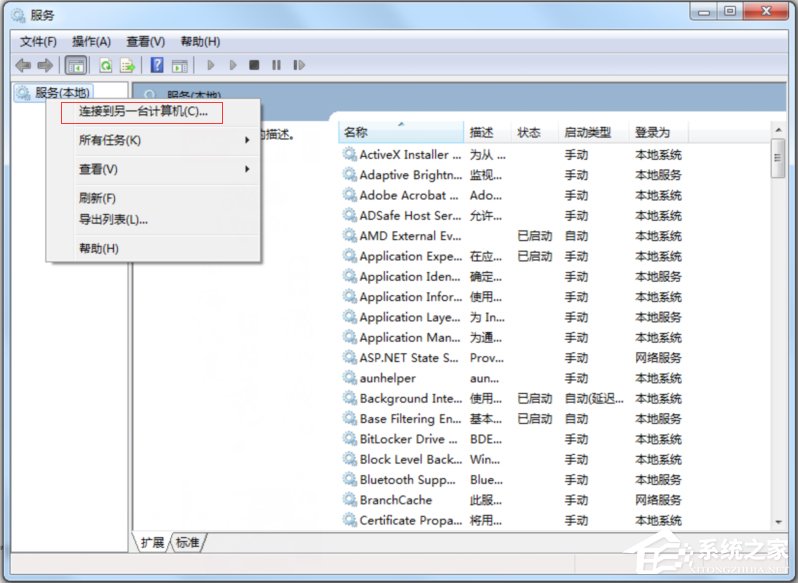怎么遠程關閉Win7電腦的系統服務？