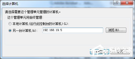 怎么遠程關閉Win7電腦的系統服務？