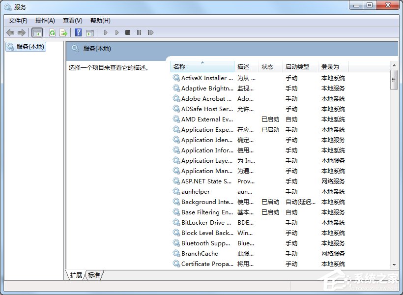 怎么遠程關閉Win7電腦的系統服務？