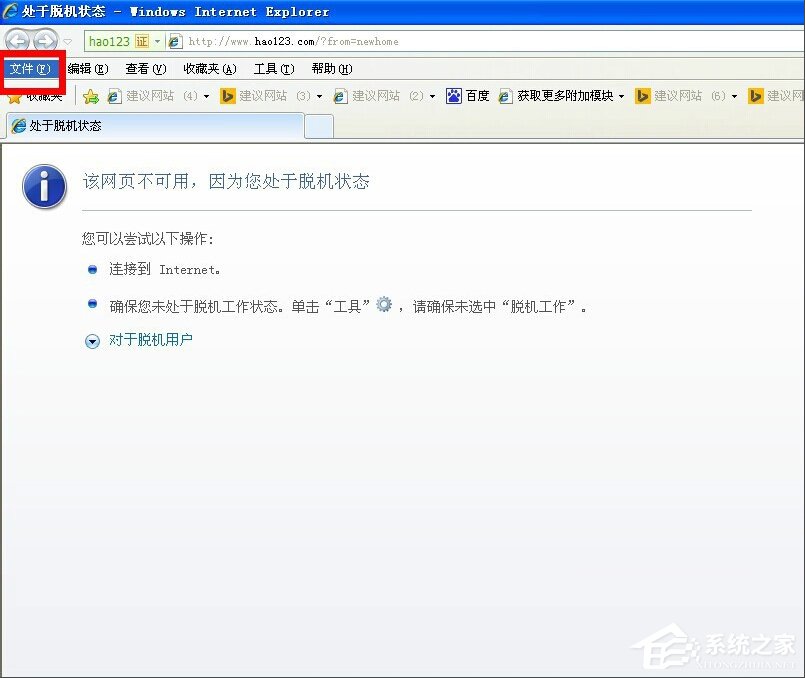WinXP電腦脫機(jī)狀態(tài)怎么解除？