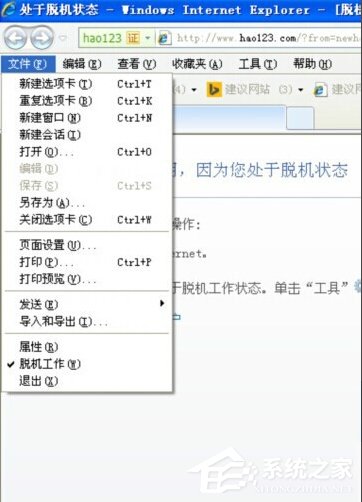WinXP電腦脫機(jī)狀態(tài)怎么解除？