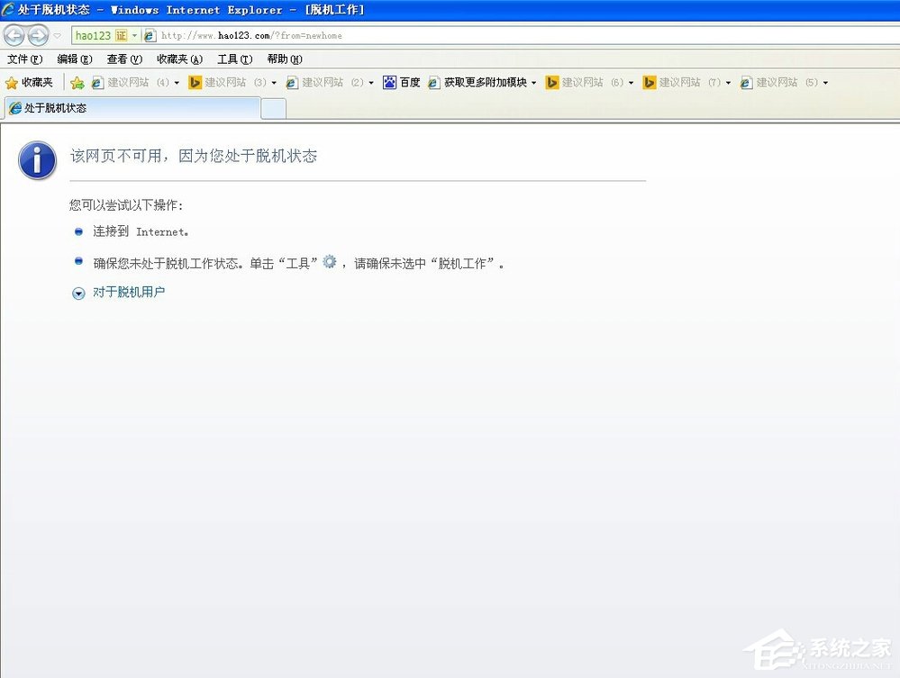 WinXP電腦脫機(jī)狀態(tài)怎么解除？