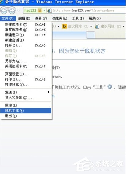 WinXP電腦脫機(jī)狀態(tài)怎么解除？