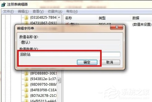 Win7系統回收站清空了怎么恢復?