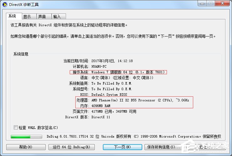 查看Windows7筆記本電腦配置的方法