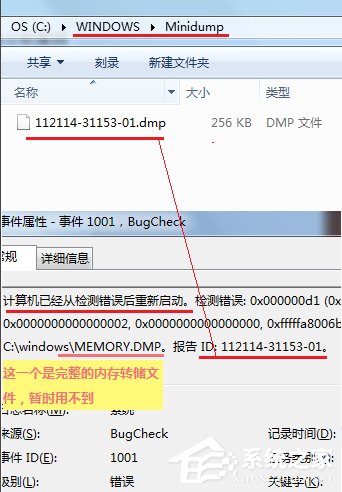 Win7如何對minidump文件分析？
