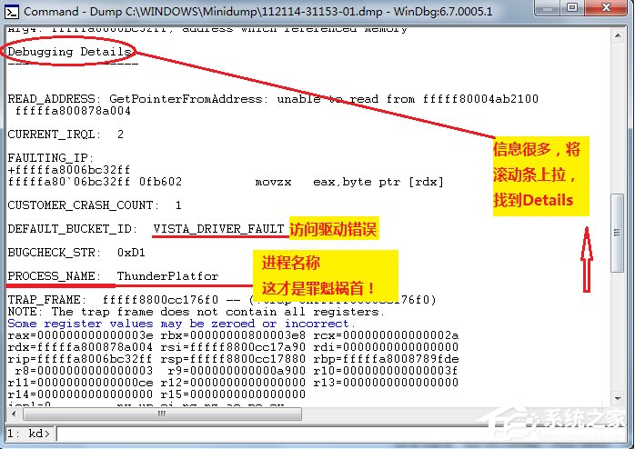 Win7如何對minidump文件分析？