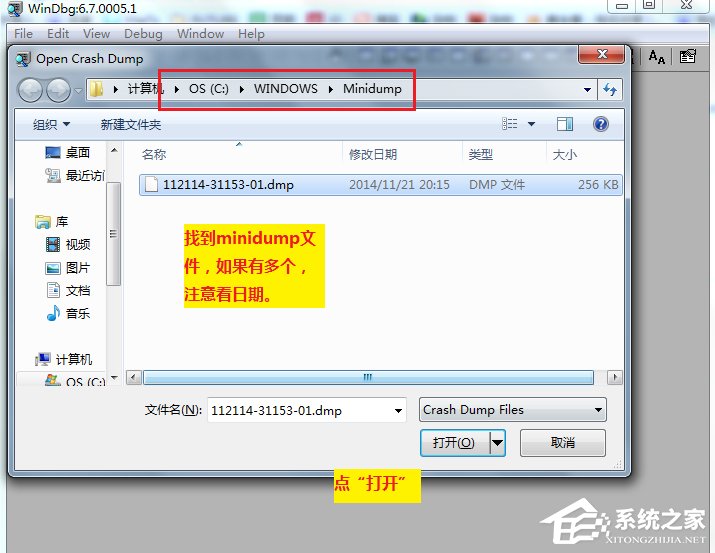 Win7如何對minidump文件分析？
