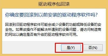 Win8系統出現“igfxTray Module已停止工作”提示怎么辦?