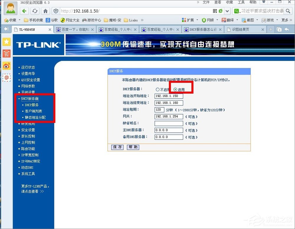 DHCP服務(wù)器是什么?Win7系統(tǒng)下DHCP服務(wù)器怎么設(shè)置啟動?