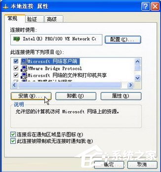 WindowsXP安裝NetBIOS協(xié)議的方法