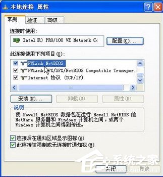WindowsXP安裝NetBIOS協(xié)議的方法