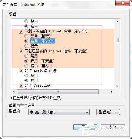 Win7系統(tǒng)瀏覽器阻止Activex控件運行怎么辦？