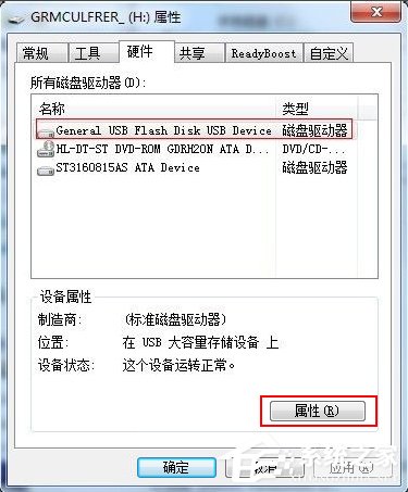 Win7系統復制文件提示磁盤被寫保護怎么去掉？