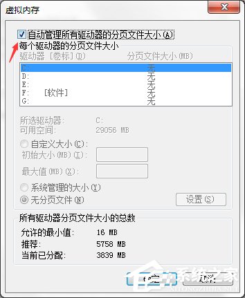 Windows7系統緩存空間怎么設置?