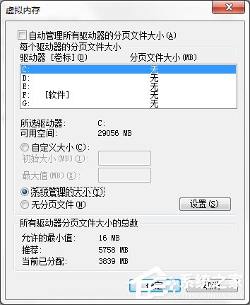 Windows7系統緩存空間怎么設置?