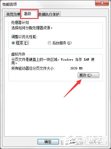 Windows7系統緩存空間怎么設置?