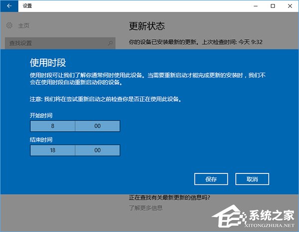 Win10如何關閉安裝更新自動重啟功能？