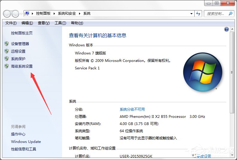 Windows7系統緩存空間怎么設置?