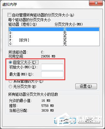 Windows7系統緩存空間怎么設置?