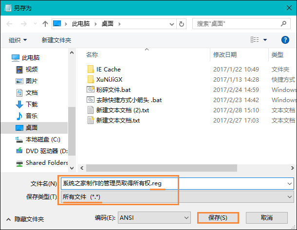 Win10右鍵怎么添加管理員取得所有權?管理員取得所有權reg制作