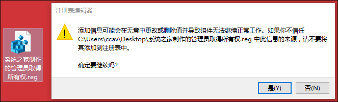Win10右鍵怎么添加管理員取得所有權?管理員取得所有權reg制作